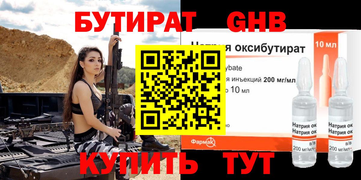 Бутират  Вход с VPN  Ахтубинск  БУТИРАТ жидкий экстази 