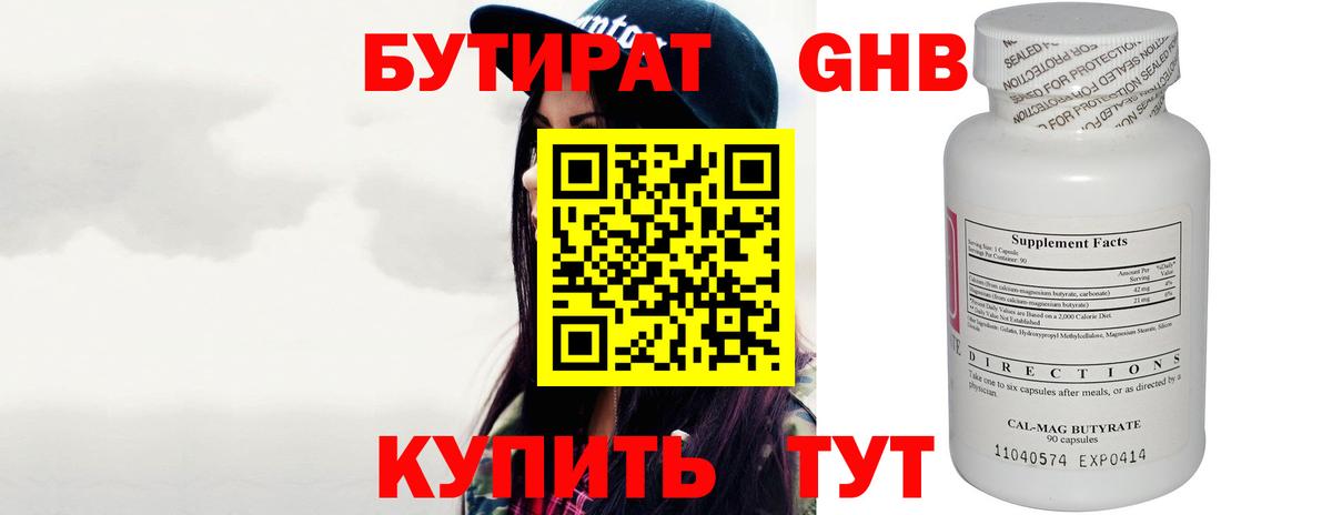 БУТИРАТ бутандиол Ахтубинск