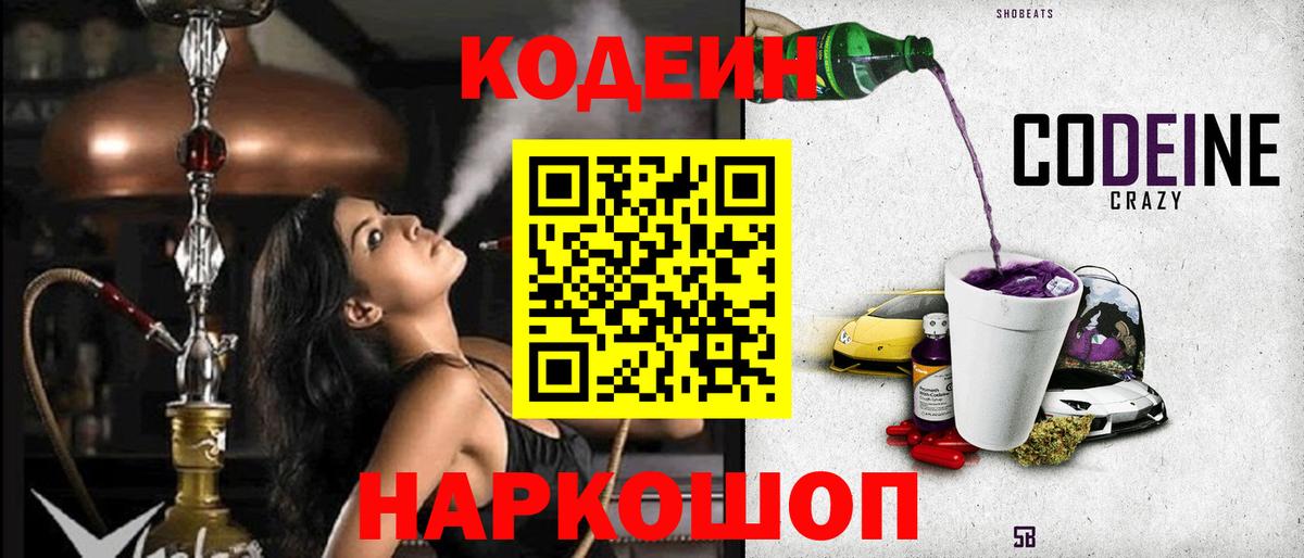 Кодеиновый сироп Lean напиток Lean (лин)  Вход с VPN  Ахтубинск  Кодеин напиток Lean (лин) 