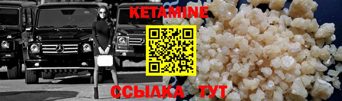 Кетамин VHQ Ахтубинск