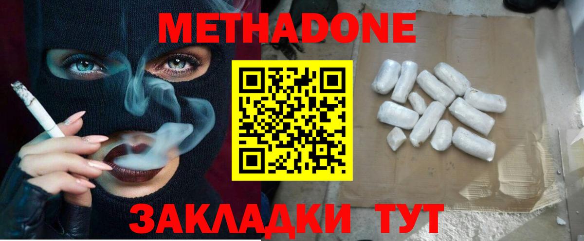 Ахтубинск  Метадон VHQ  Метадон methadone  Вход с VPN 