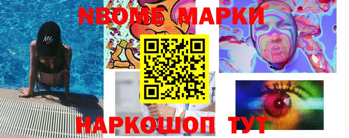 Марки 25I-NBOMe 1500мкг Ахтубинск