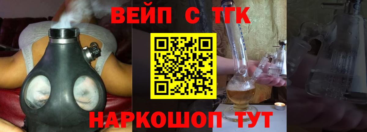 купить закладку  ТГК гашишное масло  Дистиллят ТГК вейп  Вход с VPN  Ахтубинск 